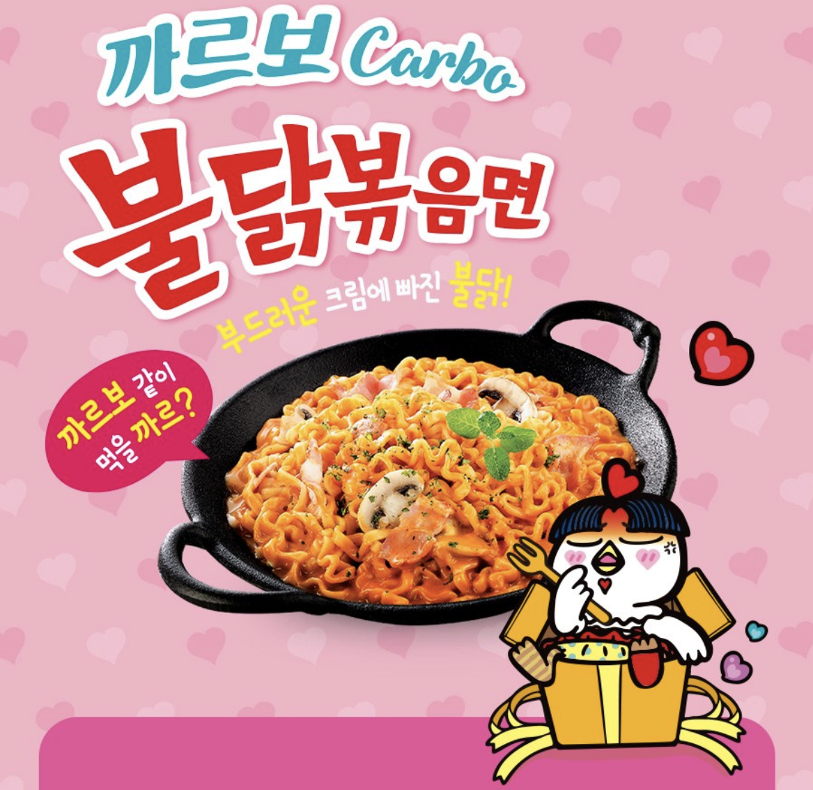 Buldak Bokkeummyun – Carbonara 4 Packs (Spicy Korean Ramen)