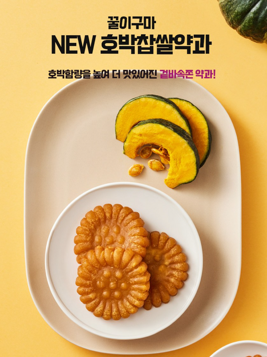 Sweet & Chewy New Pumpkin Yakgwa - Traditional K-Dessert (600g, 20pcs)